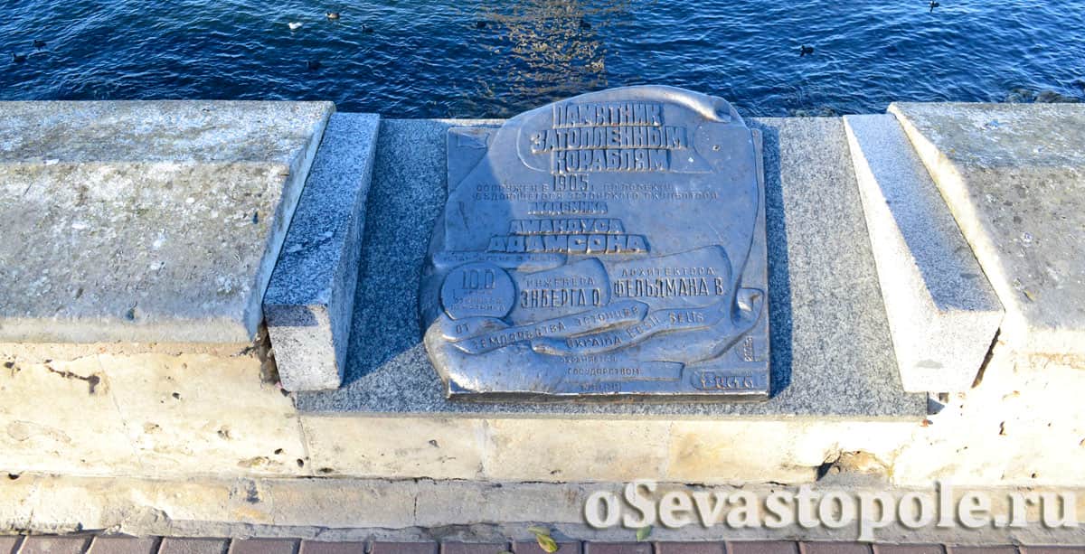 Памятник Погибшим кораблям в Севастополе