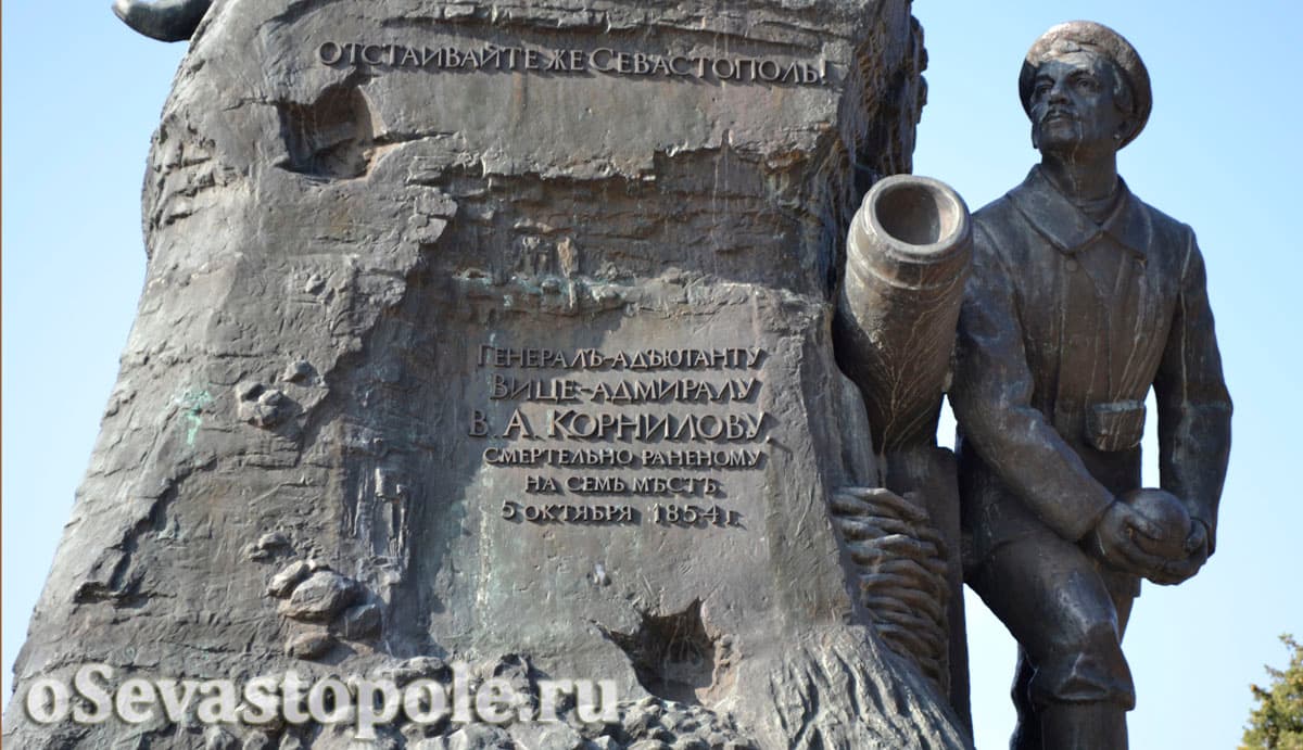 Памятник В.А. Корнилову